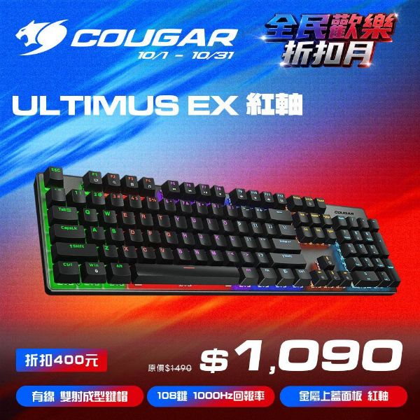 圖片 COUGAR 美洲獅 ULTIMUS EX 機械式電競鍵盤 紅軸RGB 19種背光 有線鍵盤