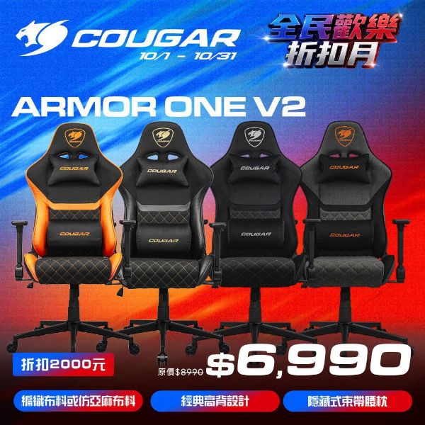 圖片 COUGAR電競椅 ARMOR ONE V2 (四款顏色)