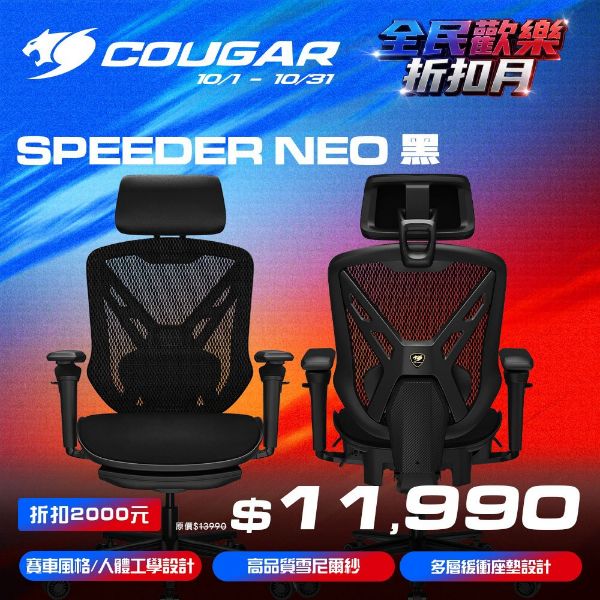圖片 COUGAR 美洲獅 SPEEDER NEO 舒適耐用 人體工學電競椅