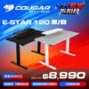 圖片 COUGAR電競桌 E-STAR 120 電動升降桌 電競桌 升降桌 獨立螢幕支架 高度記憶 理線槽 耳機掛架