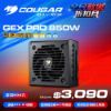 圖片 COUGAR電源供應器-金牌模組GEX PRO 850W(3.1ATX)