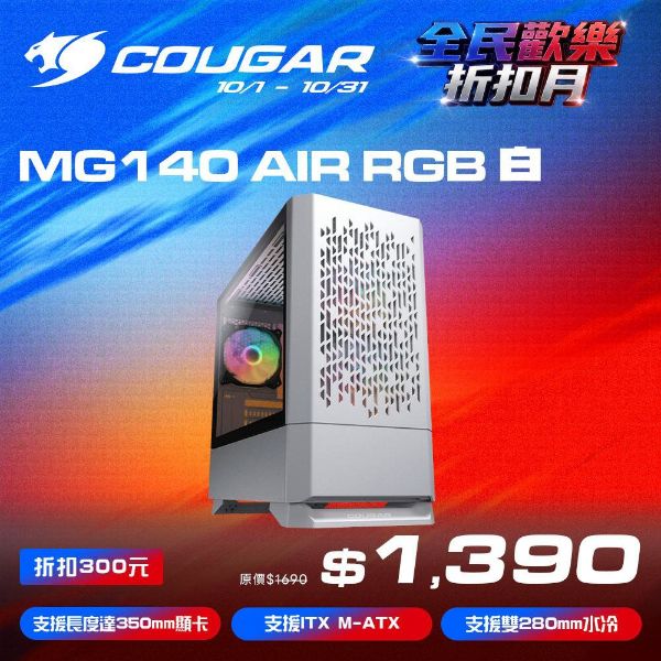圖片 COUGAR 美洲獅 MG140 Air RGB 白