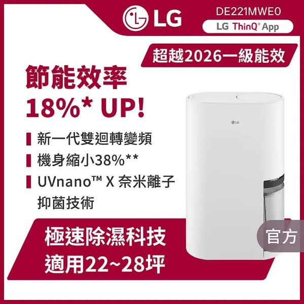 圖片 LG 樂金22公升WiFi雙變頻除濕機-時尚款 DE221MWE0