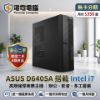 圖片 💼ASUS I7-8700 頂規商務主機！搭載正版 Windows 11 Pro，企業辦公的絕對首選！修圖/網拍/追劇