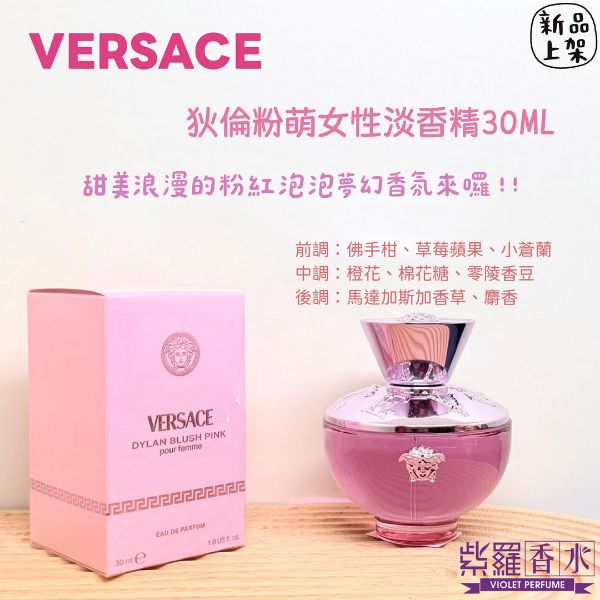 圖片 VERSACE 狄倫粉萌女性淡香精30ML