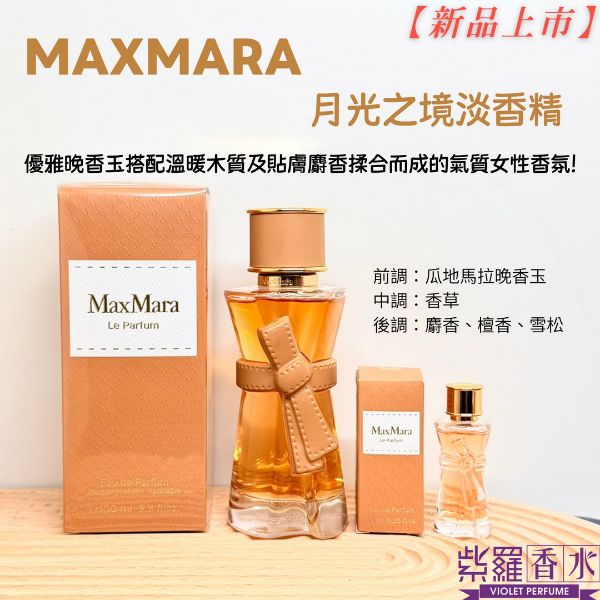 圖片 MAXMARA 月光之境淡香精100ML