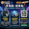 圖片 【電電電腦】頂級電競賽場首選！R7 7700 × 技嘉 RTX5060 8G 天幕全景海景房｜利民 360 磁吸 LCD 水冷｜無卡分期日付 $98 起・再送一鍵還原系統！