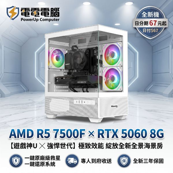 圖片 🔥 【極致全景 ╳ 遊戲神U】AMD R5 7500F ╳ RTX 5060 8G 炫彩海景房 ── 電玩/創作的全能霸主！🔥