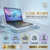 圖片 ⭐️預購⭐️    MSI 微星Prestige N16 Flip AI+ 16吋 AI筆電灰色(RTX Spark N1X/64GB/1TB/W11PNGP/C1XMT-217TWY)🎈送保護套/滑鼠墊/鍵盤膜🎈