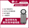 圖片 LG 樂金PuriCare 360°抗敏循環空氣清淨機-寵物功能增加版-二代LITE版 (單層/AS651DWT0/適用19坪)