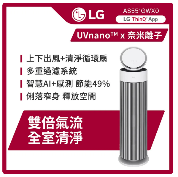 圖片 LG 樂金AeroBooster 360°循環扇空氣清淨機/專業版(PuriCare/AS551GWX0/適用15坪)