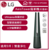圖片 LG 樂金PuriCare AeroTower 風革機三合一涼暖系列FS151PGE0(石墨綠)