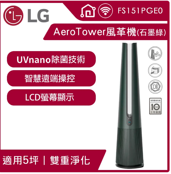 圖片 LG 樂金PuriCare AeroTower 風革機三合一涼暖系列FS151PGE0(石墨綠)