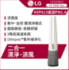 圖片 LG 樂金PuriCare AeroTower Hit 風革機二合一涼風系列清淨機FS151PBK0(經典版) (象牙白)