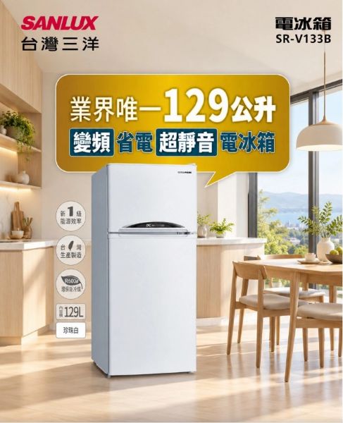 圖片 台灣三洋 129公升 2門 直流變頻電冰箱【SR-V133B】一級省電