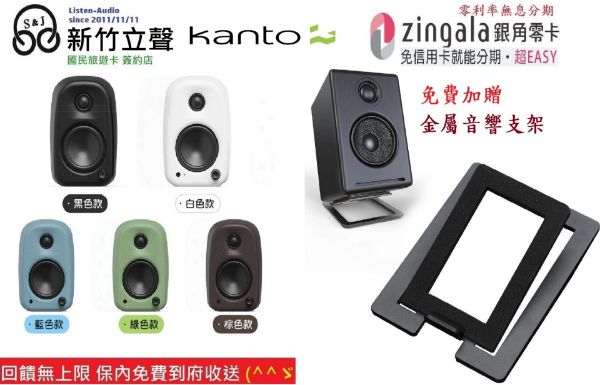 圖片 新竹立聲 | Kanto UKI 立體聲藍牙音響 限量送  喇叭架 送完為止 台灣公司貨
