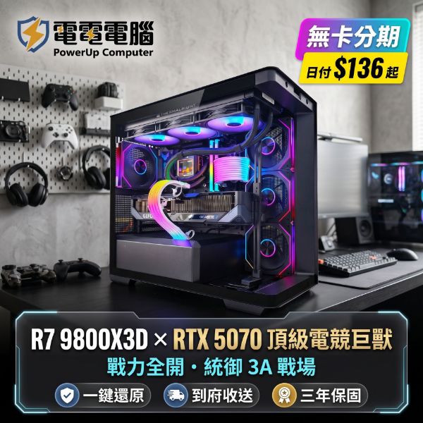 圖片 【頂尖戰力】R7 9800X3D × RTX 5070 幻彩海景房！稱霸 3A 戰場的終極武器！