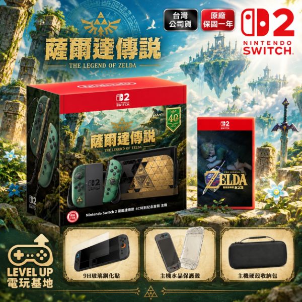 圖片 Nintendo Switch 2 薩爾達傳說 40 週年紀念特仕機 + NS2 薩爾達傳說 時之笛+精美周邊組