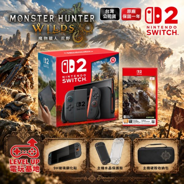 圖片 Nintendo Switch 2 + NS2 魔物獵人 荒野 +精美周邊組
