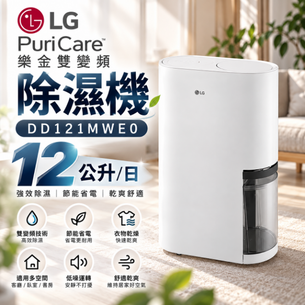 圖片 LG 樂金PuriCare 雙變頻除濕機 - 12公升 DD121MWE0 
