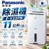 圖片 Panasonic 國際牌11公升除濕機F-Y22PN