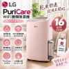 圖片 LG 樂金PuriCare WiFi變頻除濕機 - 粉紅/16公升 MD161QPK3