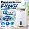 圖片 Panasonic 國際牌12公升W-HEXS雙重高效除濕機 F-Y24GX