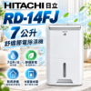圖片 HITACHI 日立7公升舒適節電除濕機 RD-14FJ