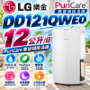 圖片 LG 樂金12公升PuriCare 雙變頻除濕機 -  DD121QWE0 