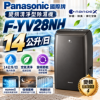 圖片 Panasonic 國際牌14公升 變頻清淨型除濕機 - F-YV28NH