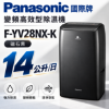 圖片 Panasonic 國際牌14公升變頻高效型除濕機 - F-YV28NX-K(磁石黑)