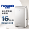 圖片 Panasonic 國際牌16公升高效型變頻除濕機  F-YV32NN
