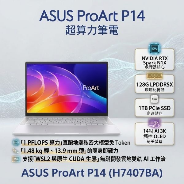 圖片 ⭐️ASUS 華碩ProArt P14 超算力筆電 14吋AI 3K觸控OLED 銀(NVIDIA RTX Spark N1X/128G/1TB/W11P/H7407BA)⭐️