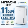 圖片 HITACHI 日立一級能效11公升清淨除濕機 RD-220HC