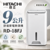 圖片 HITACHI 日立9公升舒適節電除濕機 RD-18FJ