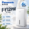 圖片 Panasonic 國際牌6L 除濕機 F-Y12PM (租屋首選)