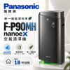 圖片 Panasonic 國際牌 能源效率18坪 nanoeX 空氣清淨機 F-P90MH