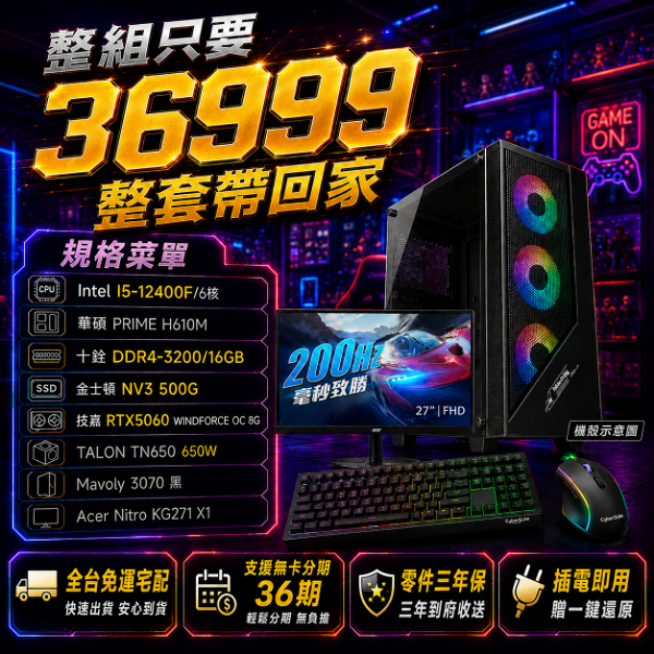圖片 【🔥優惠專案】小資組全家餐 (I5-12400F/H610M /16G/500G/RTX5060)