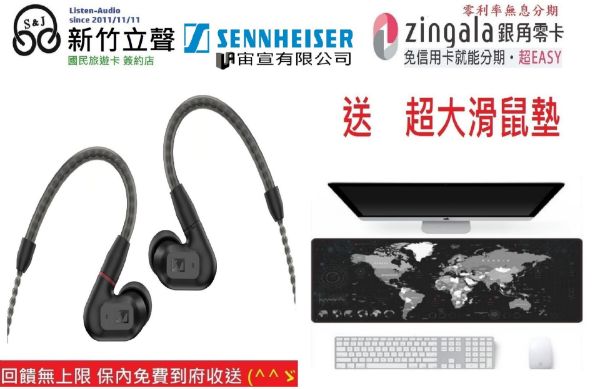 圖片 新竹立聲 | Sennheiser IE 200 IE200 宙宣公司貨 2年保固 加送超大滑鼠墊