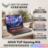 圖片 ASUS 華碩 TUF Gaming A16 FA608UMI-0091A260H (AMD R7 260/16GB/512G PCIe/RTX 5060/16/W11)🎈送保護套/滑鼠墊/鍵盤膜🎈