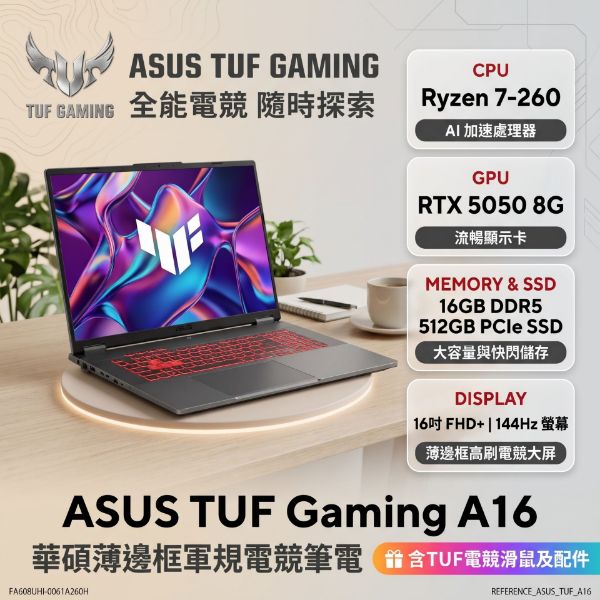 圖片 ⭐️ASUS TUF Gaming A16 FA608UHI-0061A260H 御鐵灰 華碩薄邊框軍規電競筆電/Ryzen 7-260/RTX5050 8G/16GB DDR5/512GB PCIe/16吋 16:10 FHD+ 144Hz/W11/含TUF電競滑鼠⭐️
