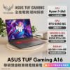 圖片 ASUS 華碩TUF Gaming A16 FA608UHI-0061A260H (AMD R7 260/16GB/512G PCIe/RTX 5050/16/W11)🎈送保護套/滑鼠墊/鍵盤膜🎈