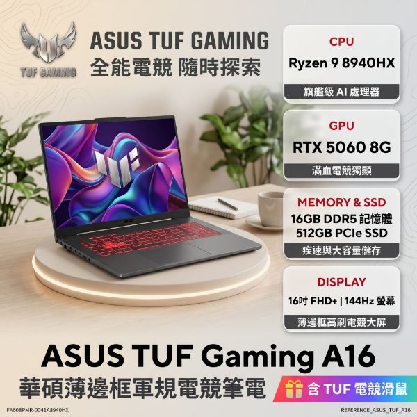 圖片 ⭐️ASUS TUF Gaming A16 FA608PMR-0041A8940HX 御鐵灰 華碩薄邊框軍規電競筆電/R9-8940HX/RTX5060 8G/16GB DDR5/512GB PCIe/16吋 16:10 2.5K 165Hz/W11/含TUF電競滑鼠⭐️