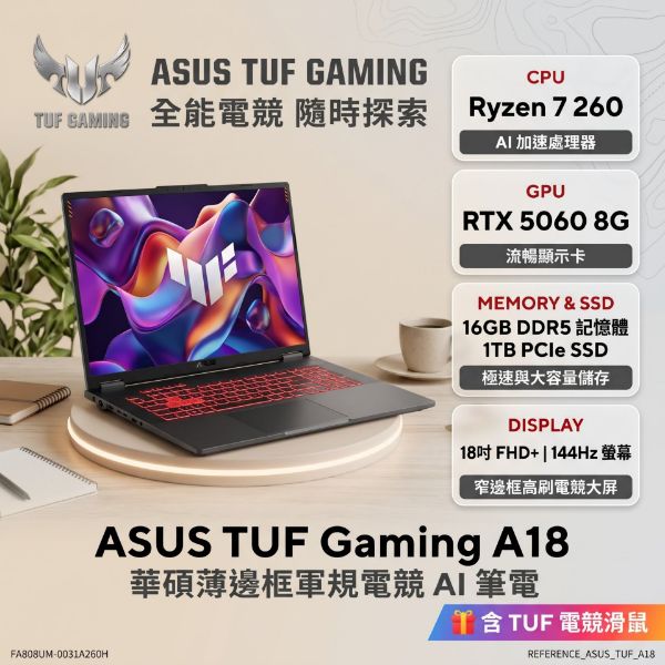 圖片 ASUS  華碩 TUF Gaming A18 18吋電競筆電灰色(Ryzen 7 260/16GB/GeForce RTX5060/1TB/WIN11/FA808UM-0031A260H)🎈滑鼠墊/鍵盤膜🎈