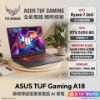 圖片 ⭐️ASUS TUF Gaming A18 FA808UH-0021A260H 御鐵灰 華碩薄邊框軍規電競AI筆電/Ryzen 7 260/RTX5050 8G/16GB DDR5/512GB PCIe/18吋 16:10 FHD+ 144Hz/W11/含TUF電競滑鼠⭐️
