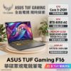 圖片 ASUS TUF Gaming F16 FX607VU-0103A210H 月影灰 華碩軍規電競筆電/Core 5-210H/RTX4050 6G/16GB DDR5/512GB PCIe/16吋 16:10 FHD+ 165Hz/W11/含TUF電競滑鼠