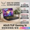圖片 ASUS TUF Gaming 16 FX610JH-0031D14450HX 極曜黑 華碩軍規電競筆電/i5-14450HX/RTX5050 8G/16GB DDR5/512GB PCIe/16吋 WUXGA 144Hz/W11🎈送保護套/滑鼠墊/鍵盤膜🎈