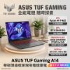 圖片 ⭐️ASUS TUF Gaming A14 FA401GM-0021A465H 御鐵灰 華碩薄邊框軍規電競筆電/Ryzen AI 9 465/RTX5060 8G/32GB LPDDR5X/1TB PCIe/14吋 16:10 2.5K 165Hz/W11/含TUF電競滑鼠⭐️