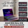 圖片 ⭐️ASUS ROG Strix G16 G614PW-0034C8940HX-NBL 幻潮黑 華碩經典潮流電競筆電/R9-8940HX/RTX5080 16G/16GB DDR5/1TB PCIe/16吋 16:10 2.5K 300Hz/W11/含ROG後背包及電競滑鼠⭐️
