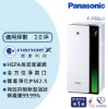 圖片 Panasonic 國際牌nanoeX雙重淨化空氣清淨機 F-P50LH